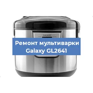 Замена платы управления на мультиварке Galaxy GL2641 в Нижнем Новгороде